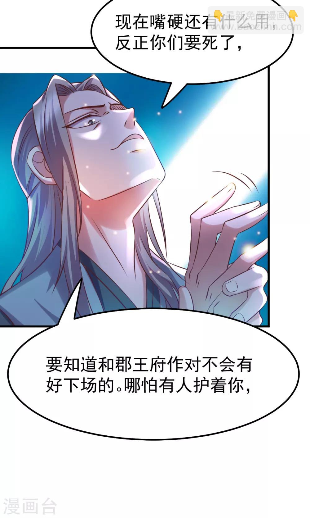 《本婿修的是贱道》第59话 兽潮 第16页