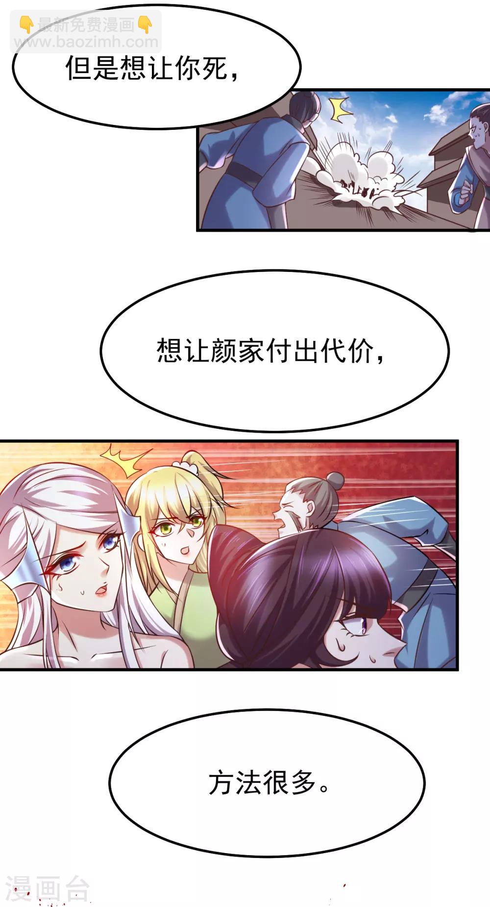 《本婿修的是贱道》第59话 兽潮 第17页