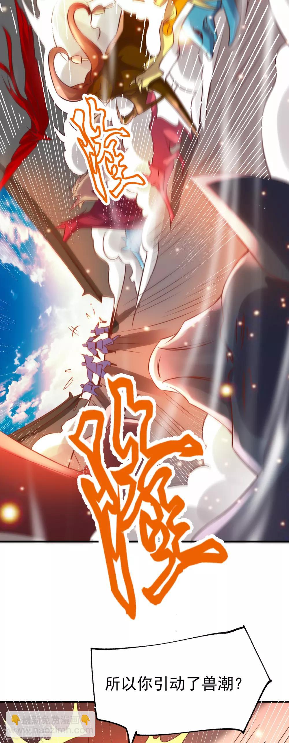 《本婿修的是贱道》第59话 兽潮 第19页