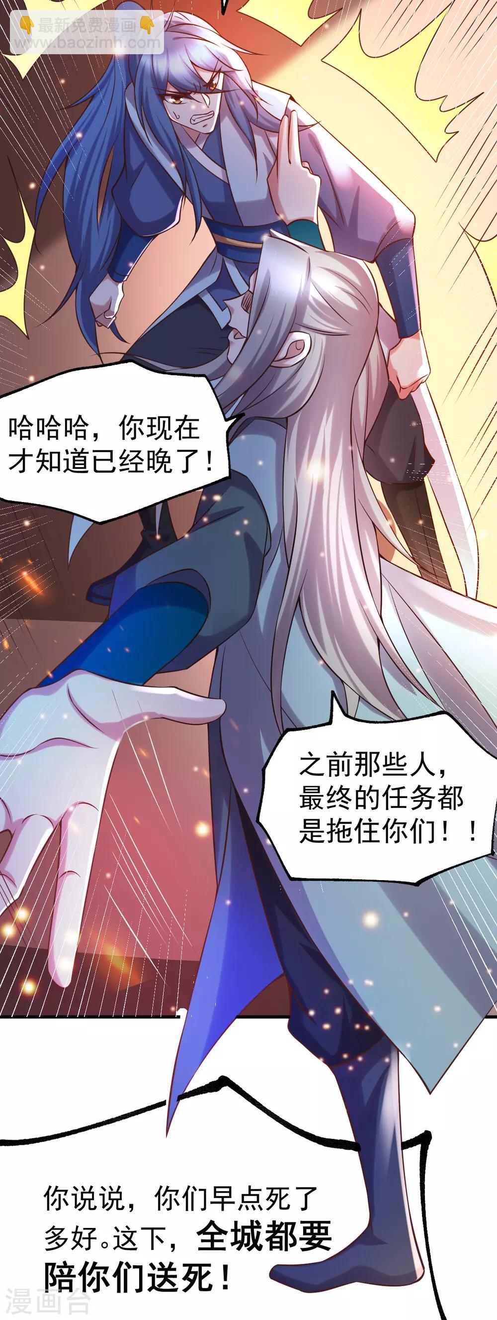 《本婿修的是贱道》第59话 兽潮 第20页