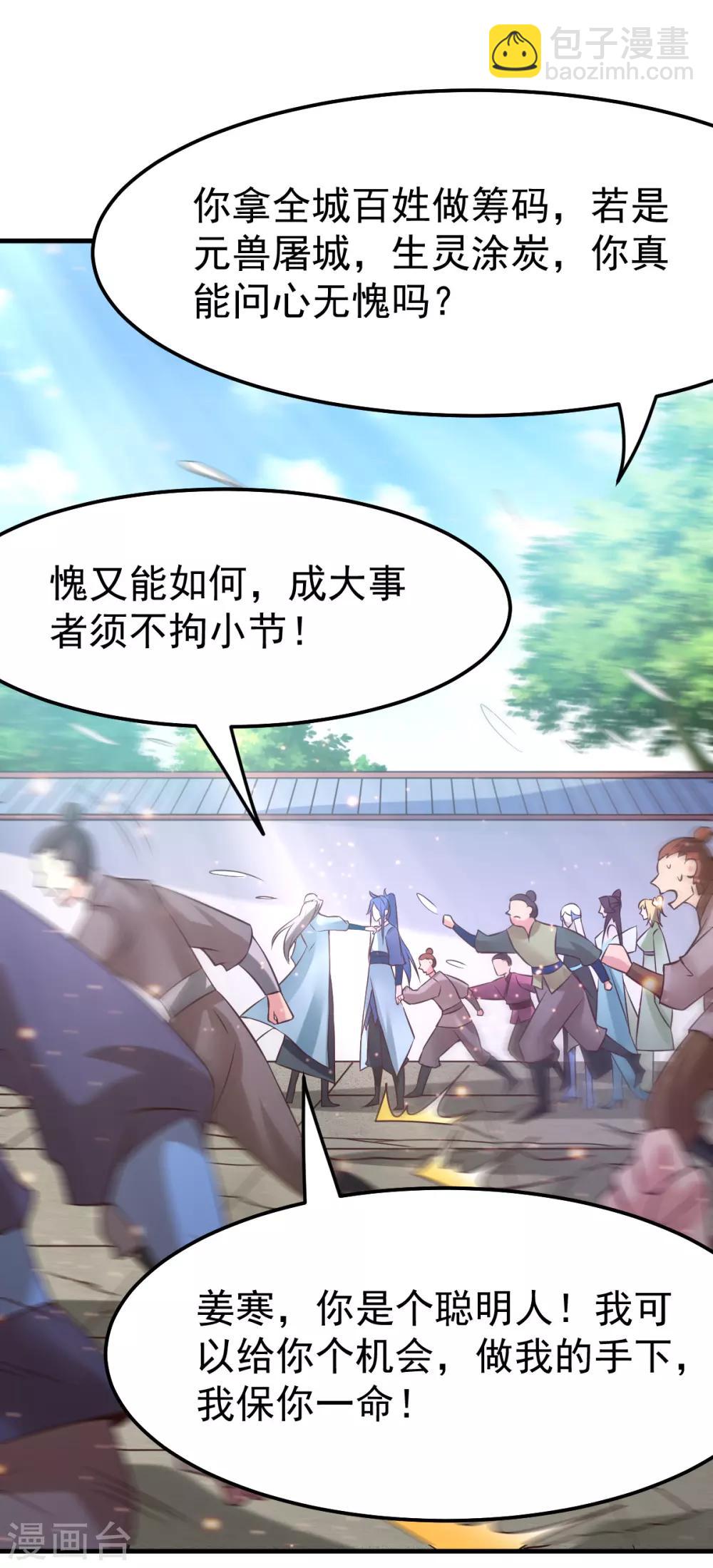 《本婿修的是贱道》第59话 兽潮 第22页