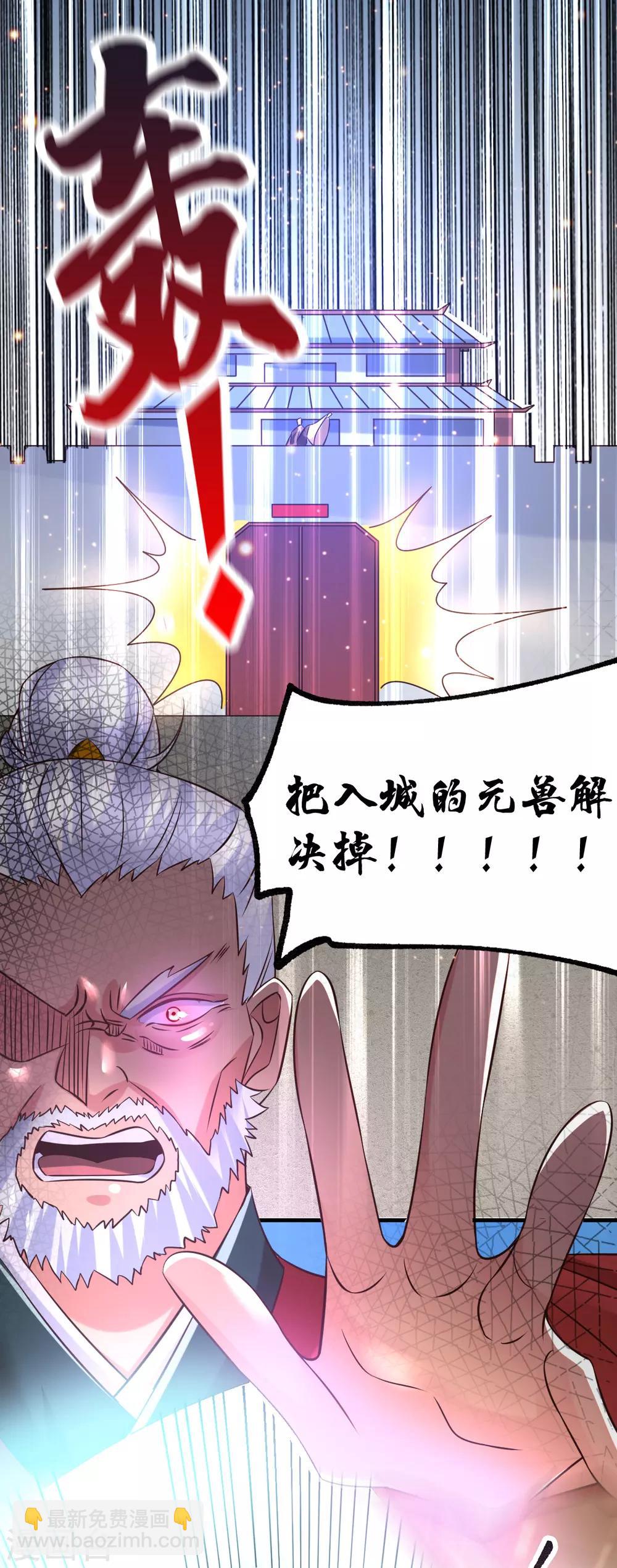 《本婿修的是贱道》第59话 兽潮 第24页