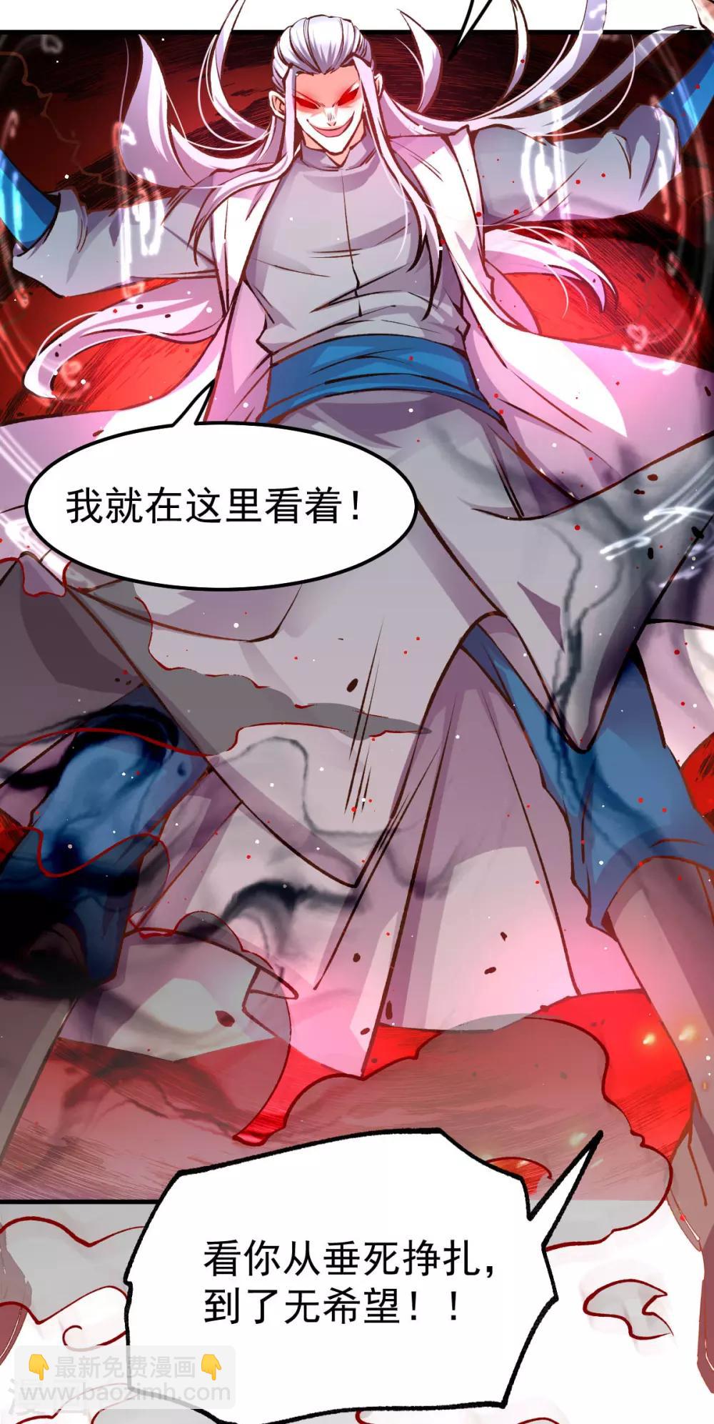 《本婿修的是贱道》第59话 兽潮 第29页