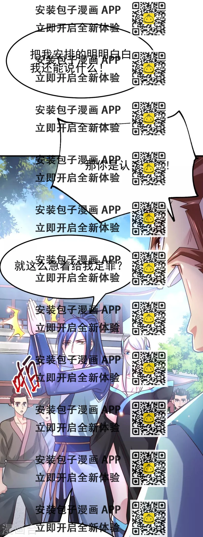 《本婿修的是贱道》第59话 兽潮 第2页