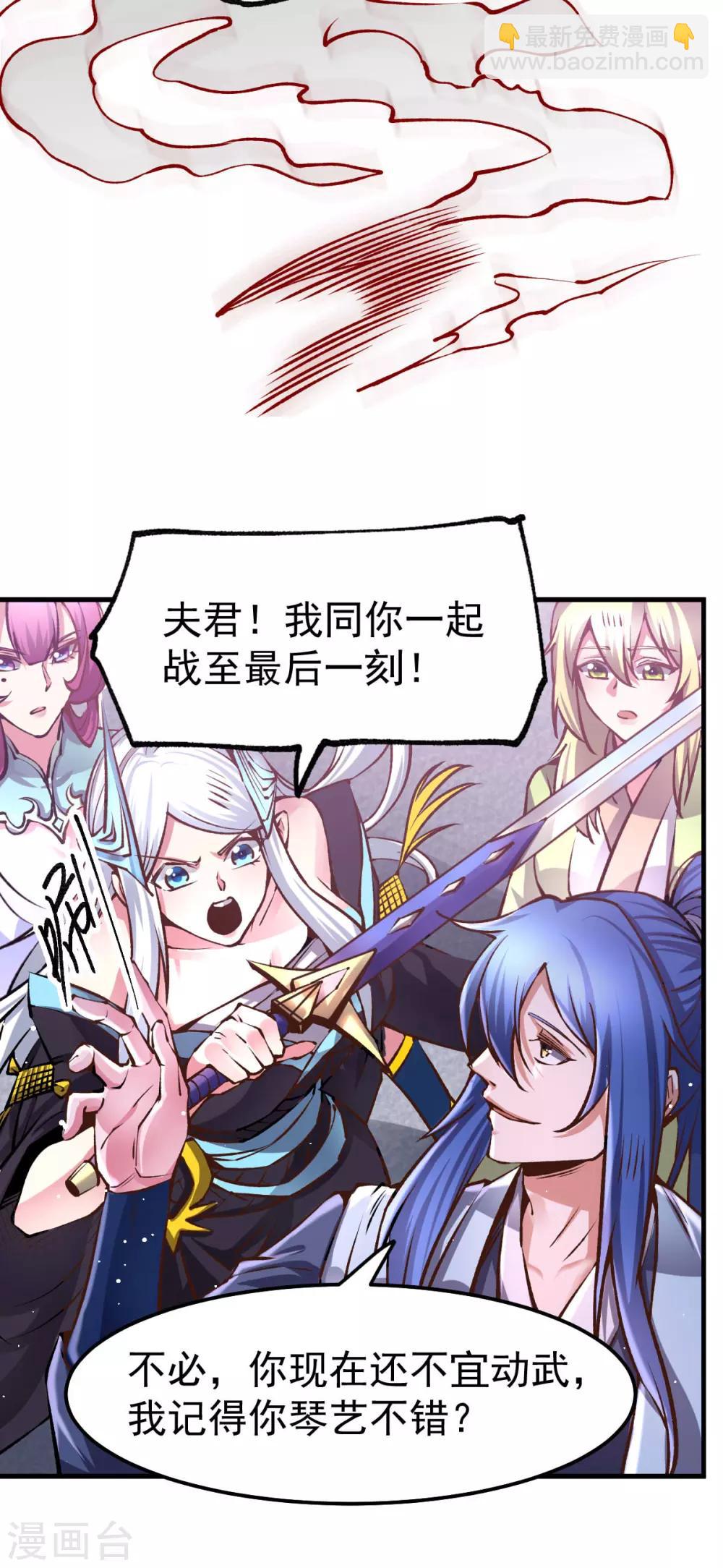 《本婿修的是贱道》第59话 兽潮 第30页