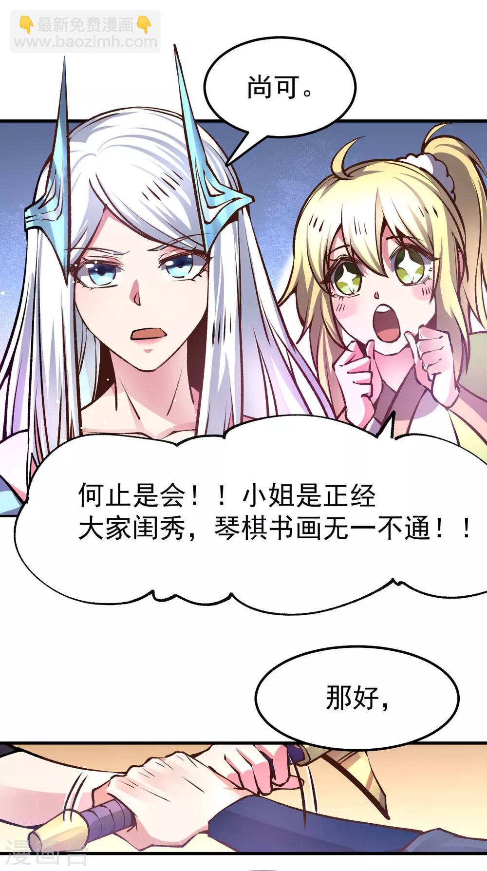 《本婿修的是贱道》第59话 兽潮 第31页
