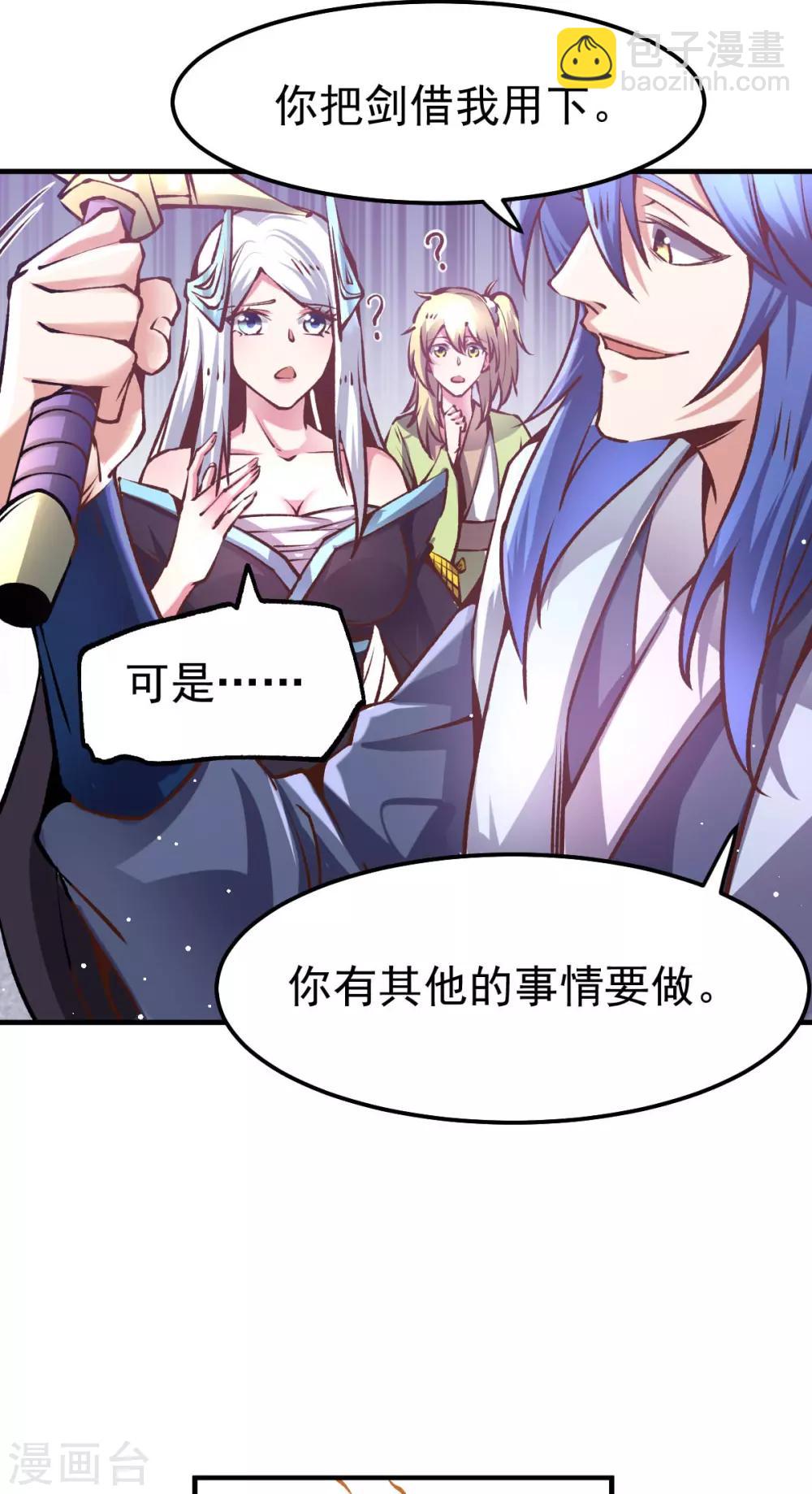 《本婿修的是贱道》第59话 兽潮 第32页