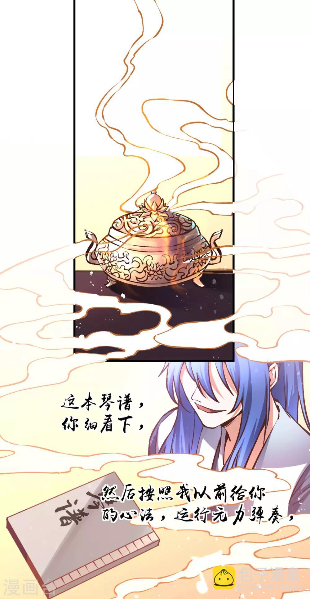 《本婿修的是贱道》第59话 兽潮 第33页