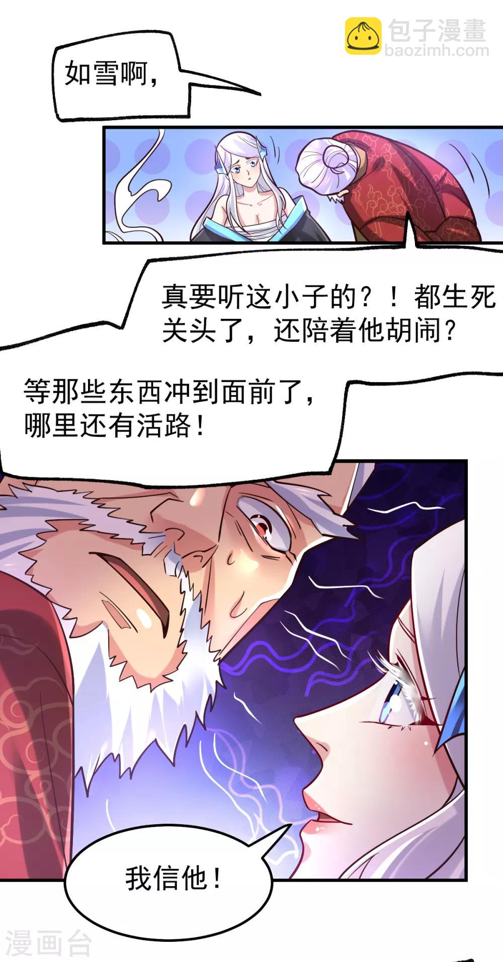 《本婿修的是贱道》第59话 兽潮 第35页