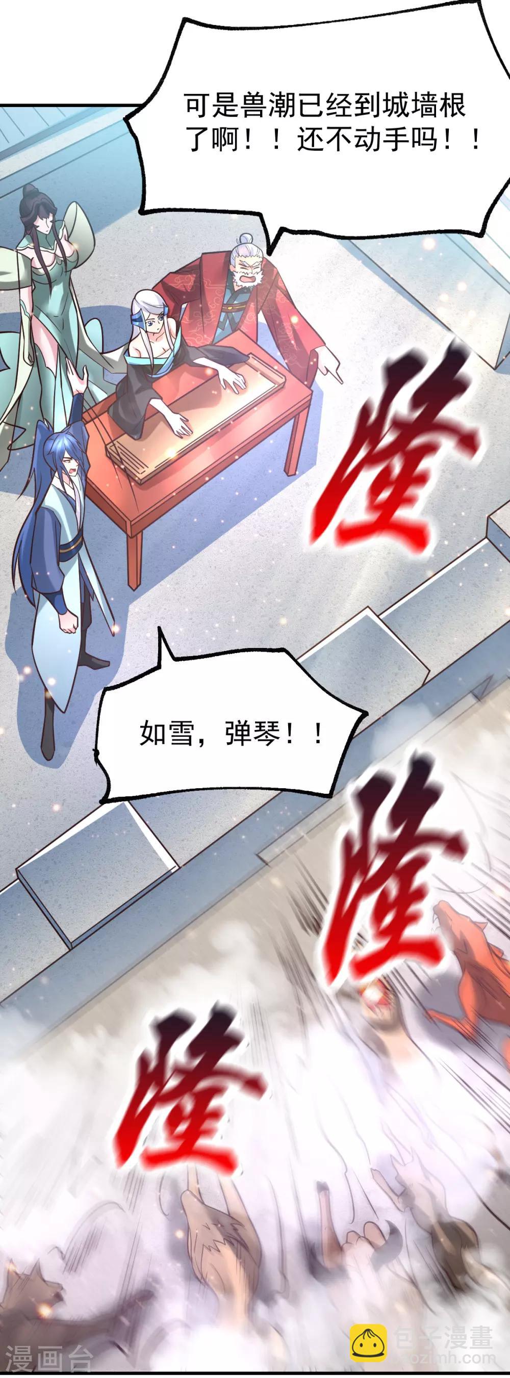 《本婿修的是贱道》第59话 兽潮 第36页