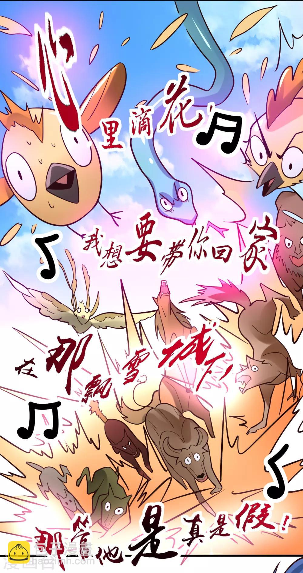 《本婿修的是贱道》第59话 兽潮 第38页