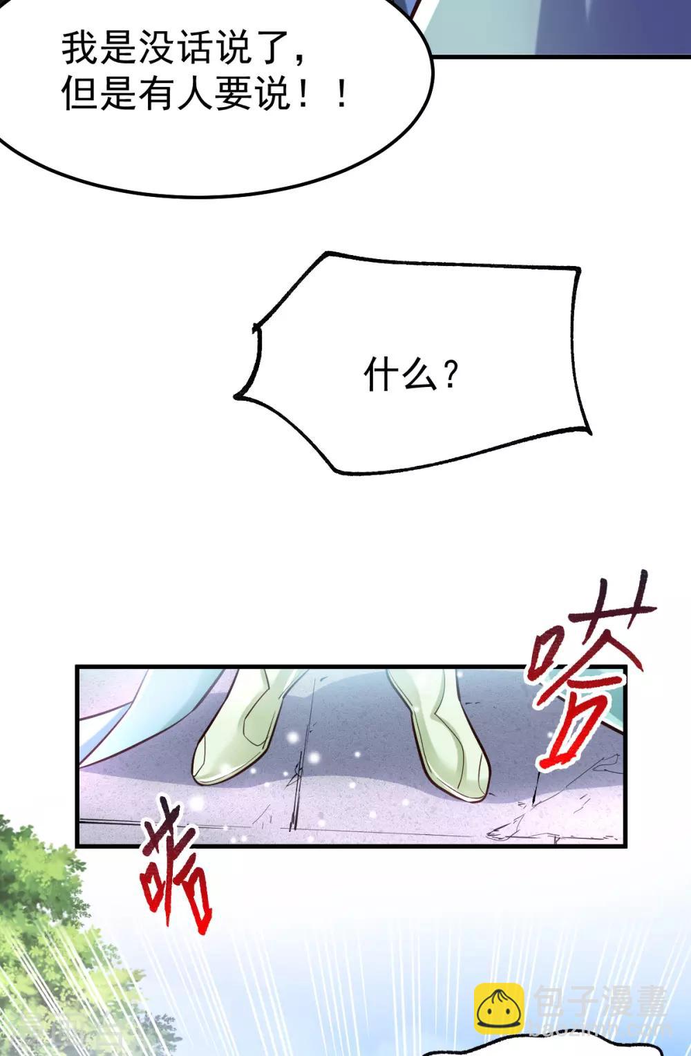 《本婿修的是贱道》第59话 兽潮 第3页