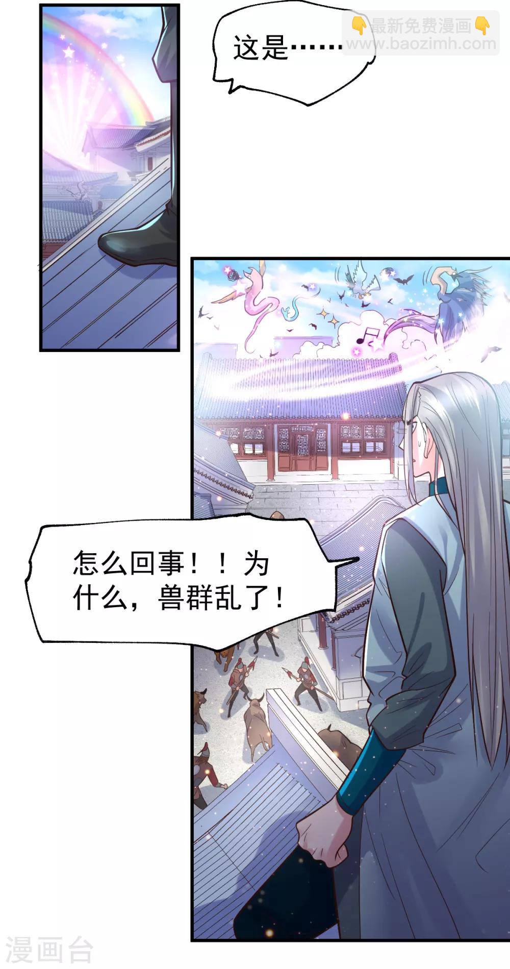 《本婿修的是贱道》第59话 兽潮 第42页
