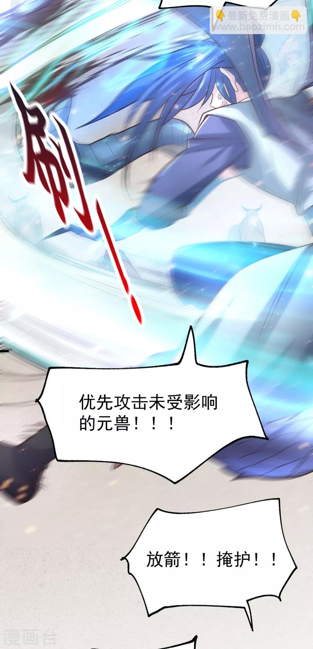 《本婿修的是贱道》第59话 兽潮 第44页