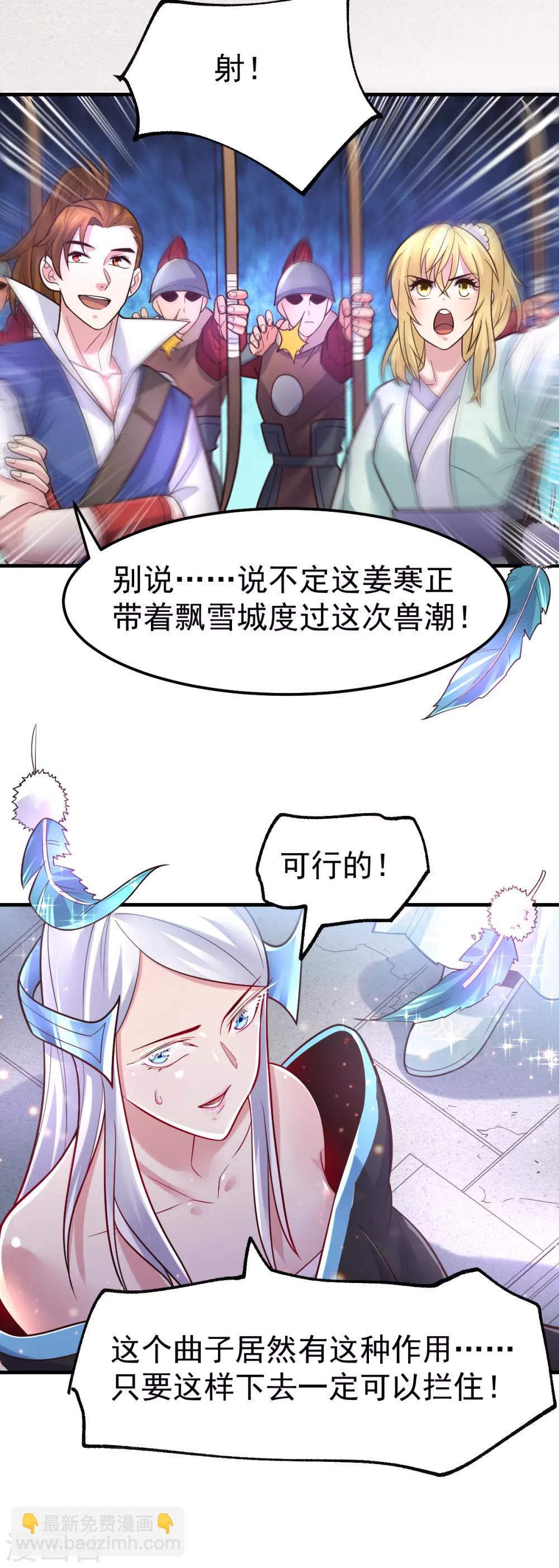 《本婿修的是贱道》第59话 兽潮 第45页
