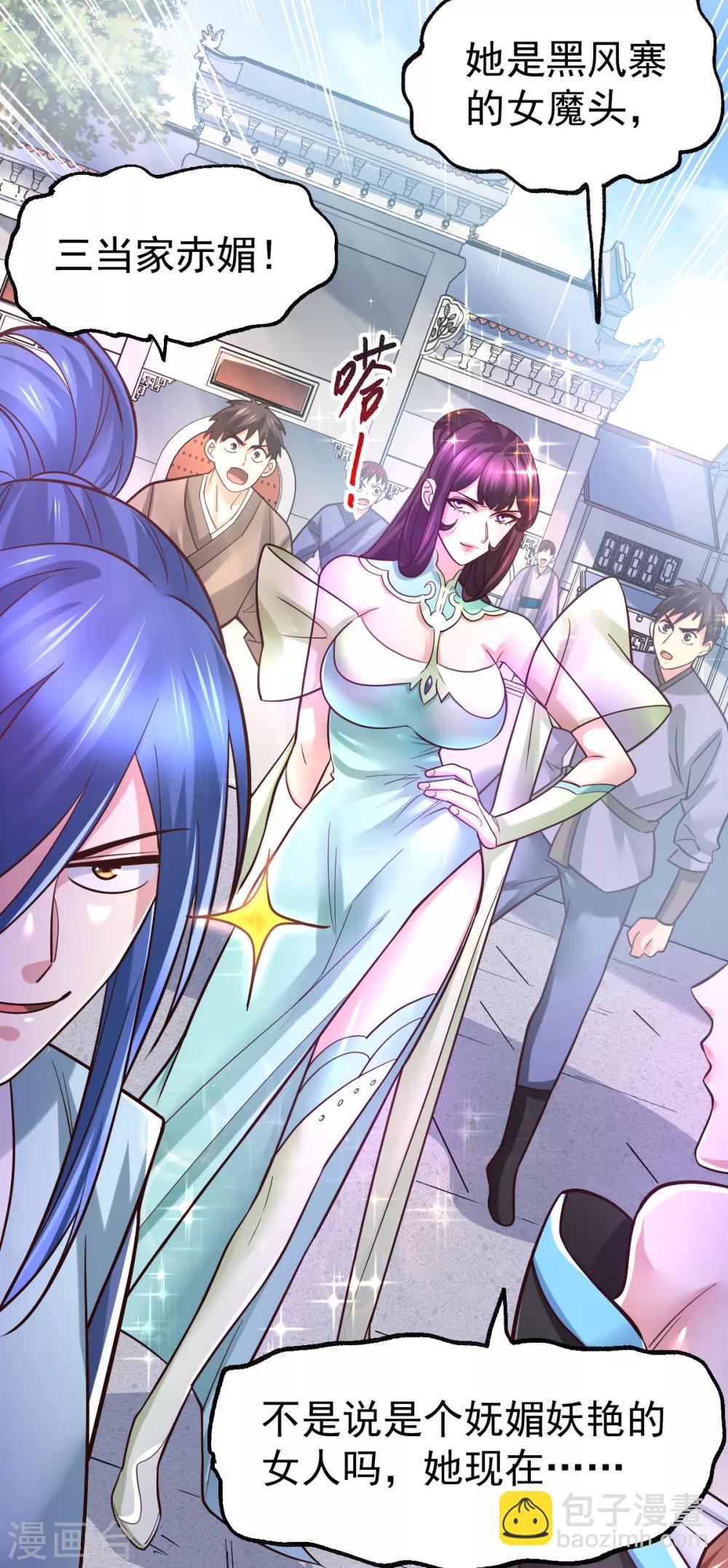 《本婿修的是贱道》第59话 兽潮 第4页