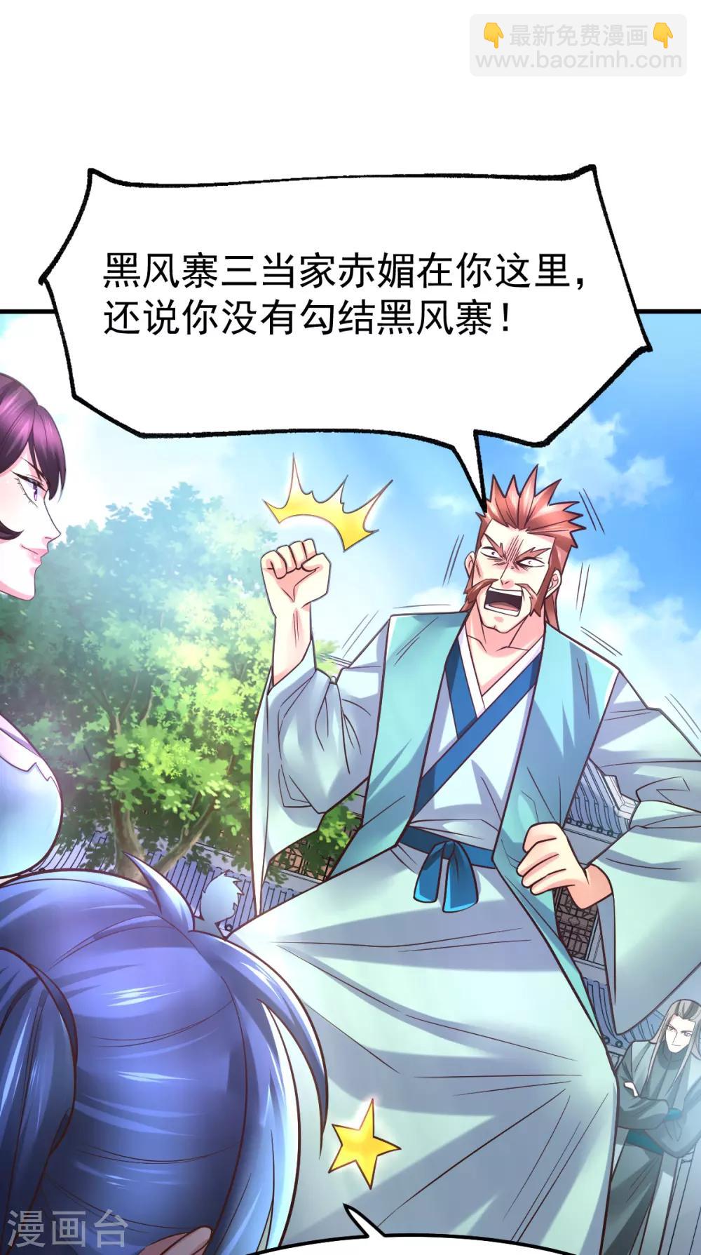 《本婿修的是贱道》第59话 兽潮 第6页