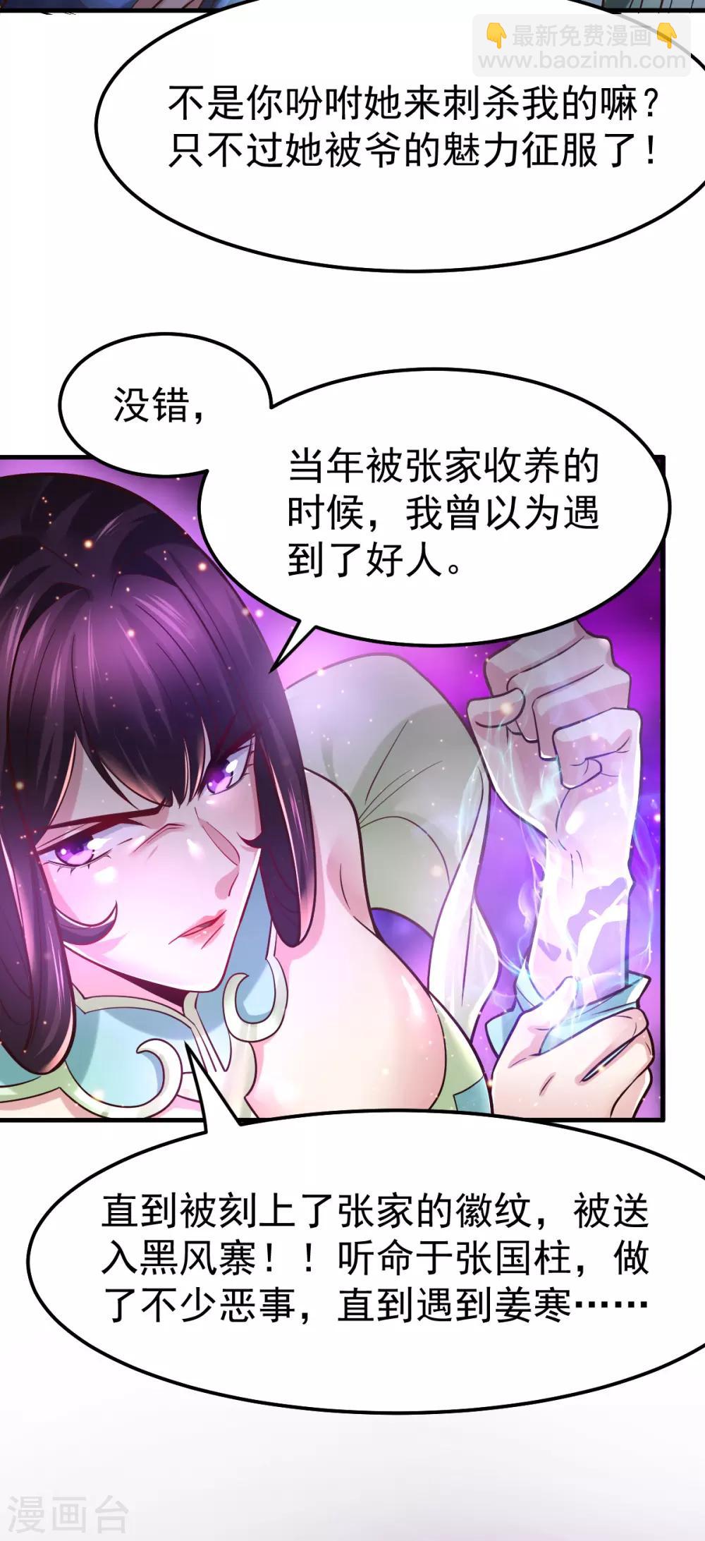 《本婿修的是贱道》第59话 兽潮 第7页