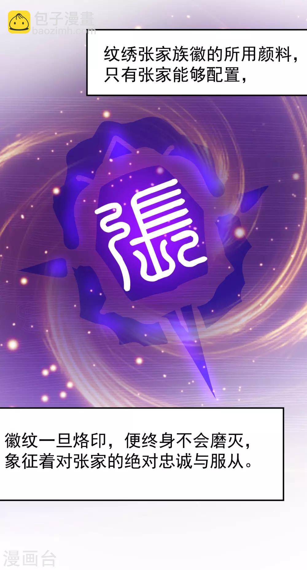 《本婿修的是贱道》第59话 兽潮 第8页