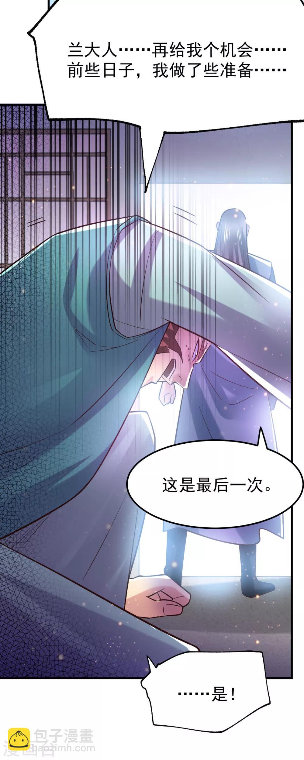 《本婿修的是贱道》第58话 这波不亏！ 第24页