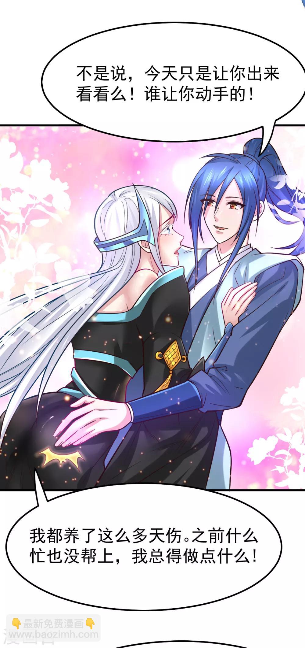 《本婿修的是贱道》第58话 这波不亏！ 第28页