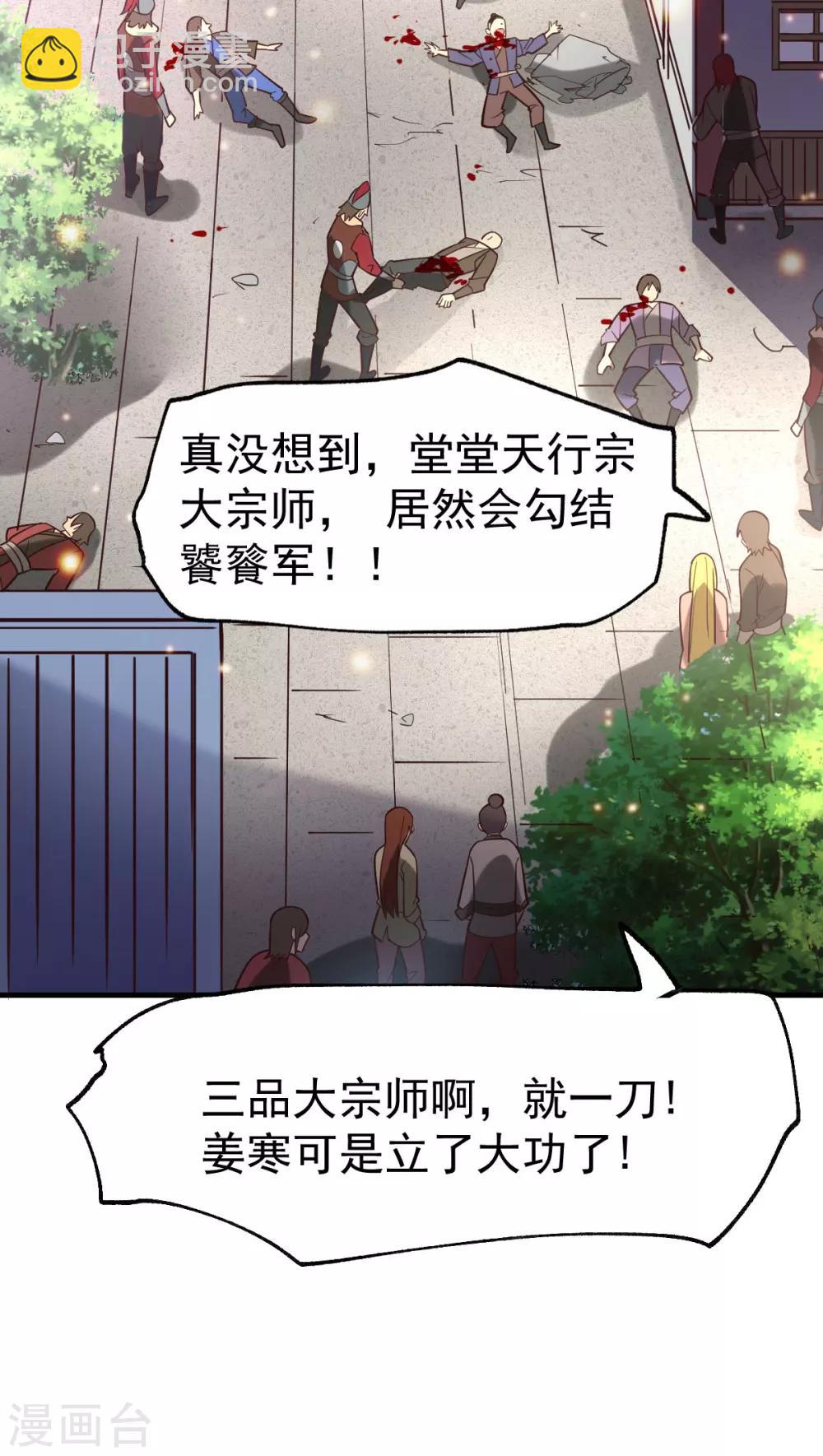 《本婿修的是贱道》第58话 这波不亏！ 第32页