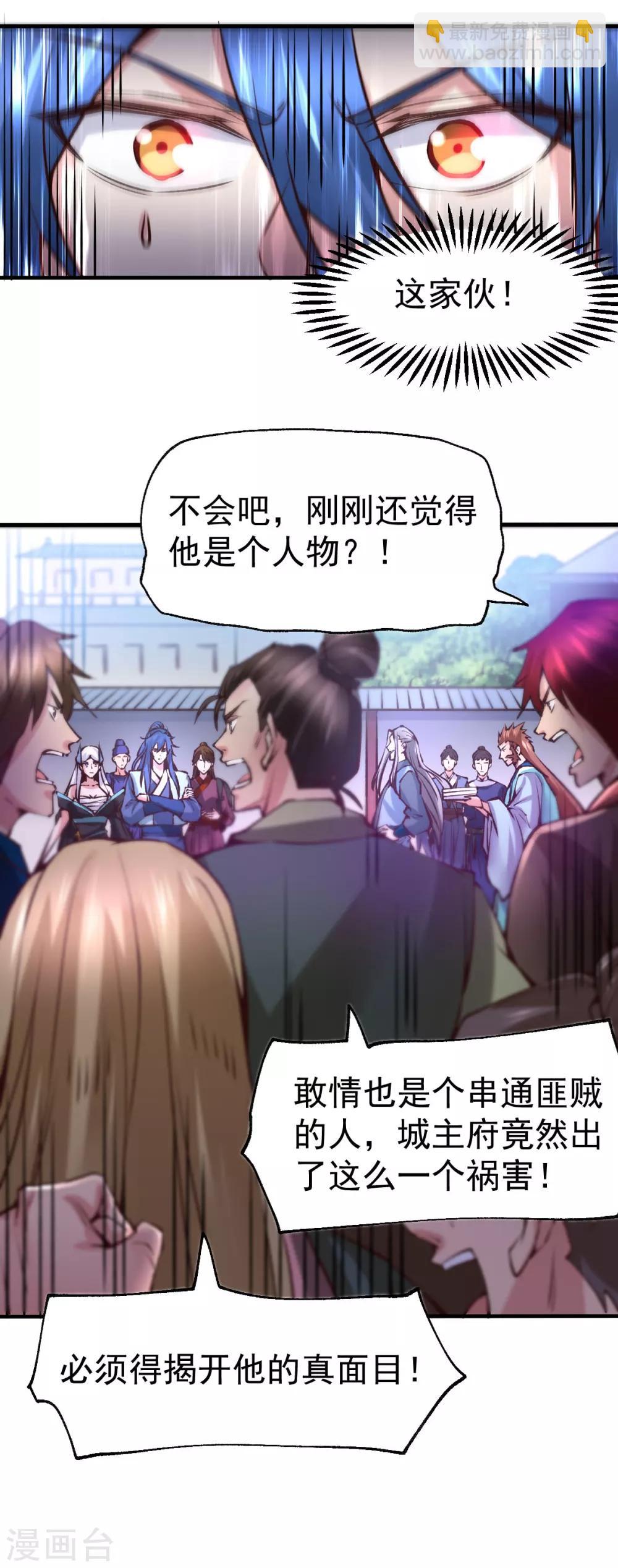 《本婿修的是贱道》第58话 这波不亏！ 第39页