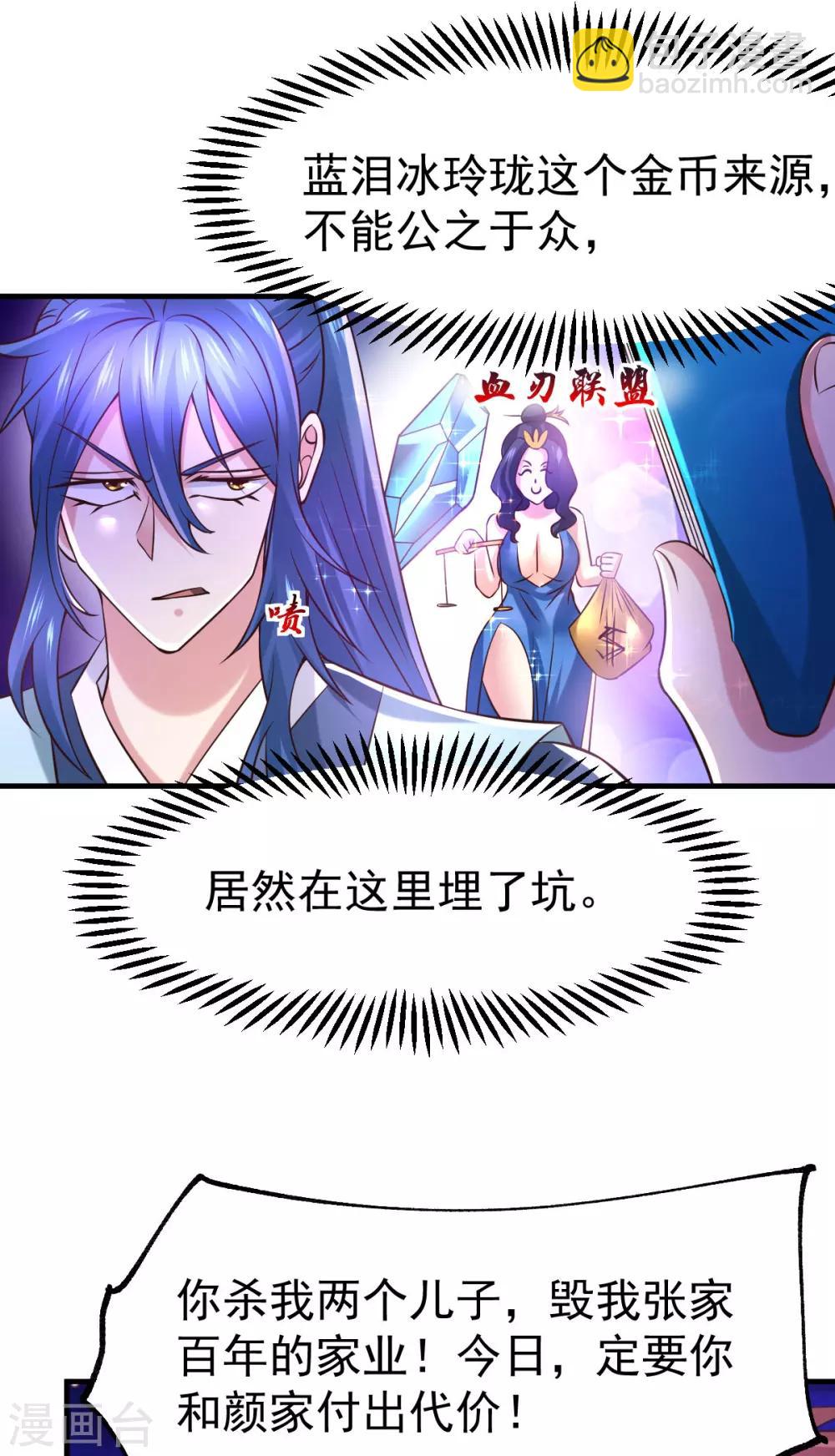 《本婿修的是贱道》第58话 这波不亏！ 第43页