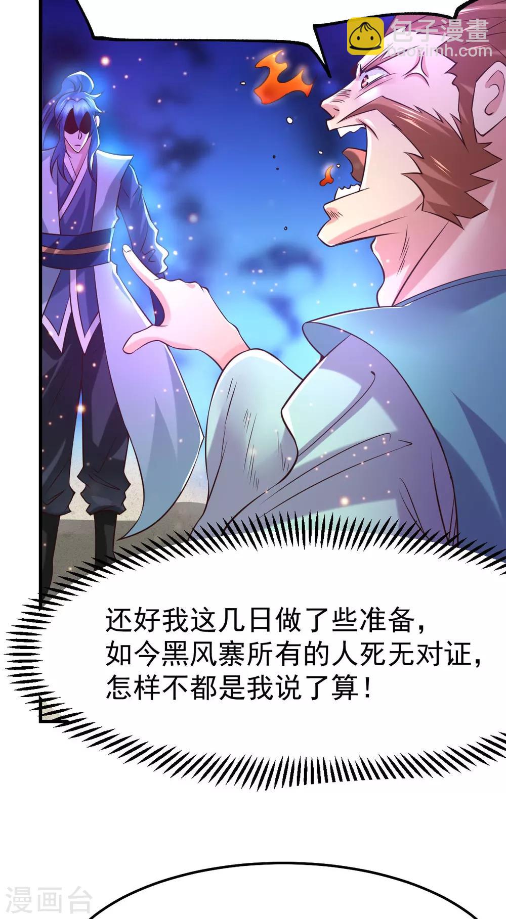 《本婿修的是贱道》第58话 这波不亏！ 第44页