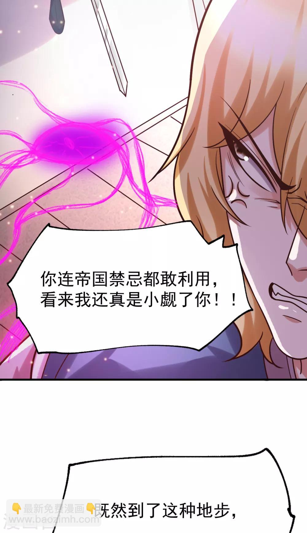 《本婿修的是贱道》第58话 这波不亏！ 第4页