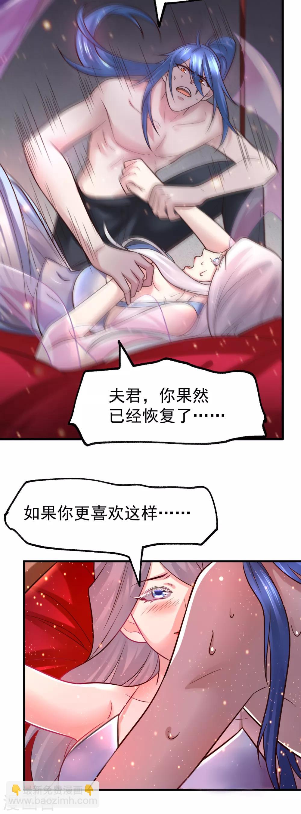 《本婿修的是贱道》第62话 顶不住了！ 第13页