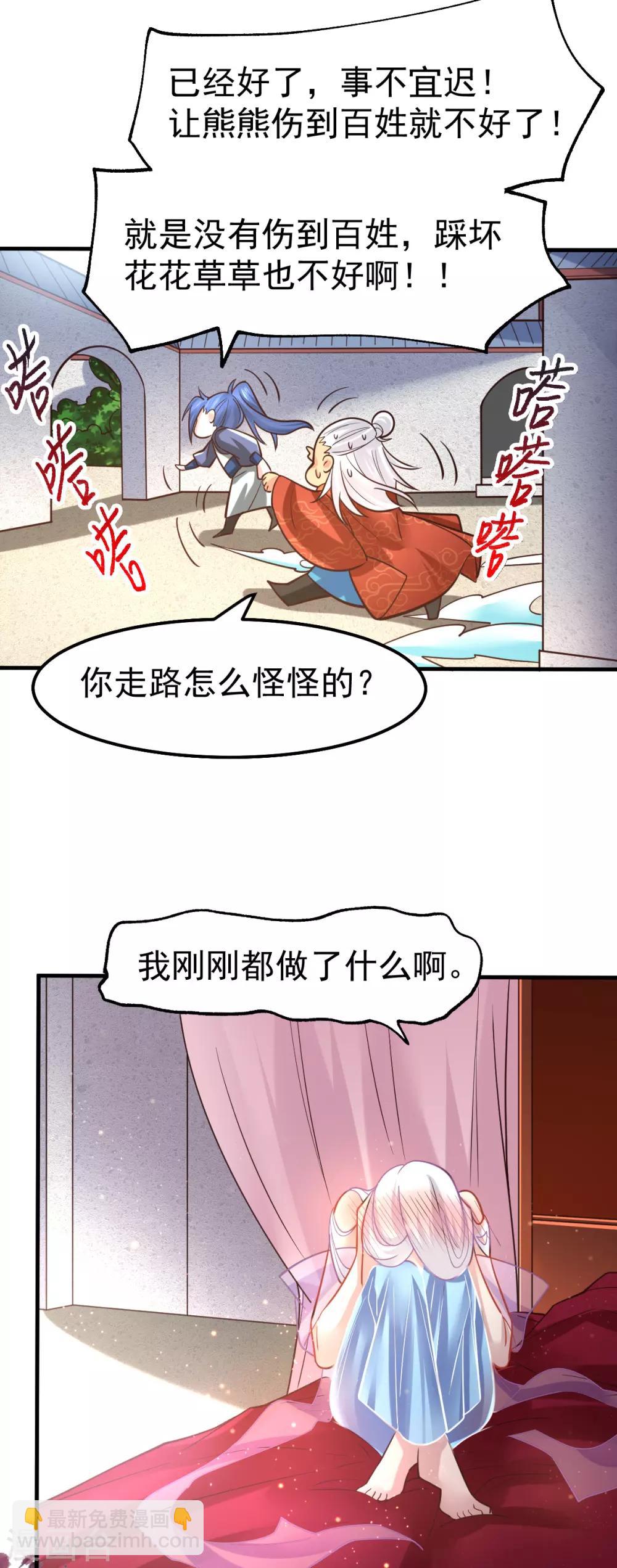 《本婿修的是贱道》第62话 顶不住了！ 第16页