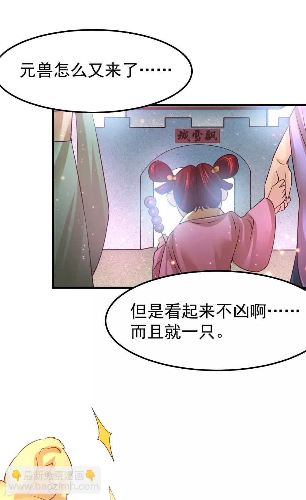 《本婿修的是贱道》第62话 顶不住了！ 第21页