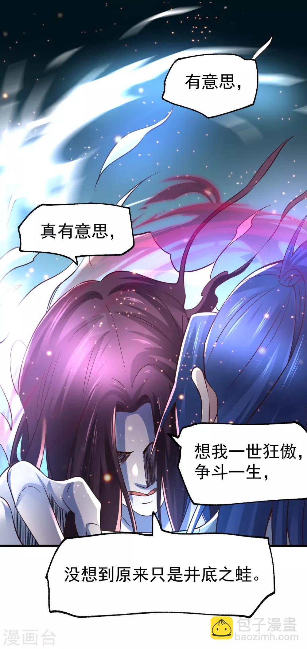《本婿修的是贱道》第65话 敢动我的熊？ 第10页