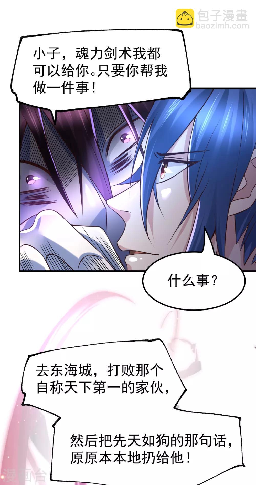 《本婿修的是贱道》第65话 敢动我的熊？ 第11页