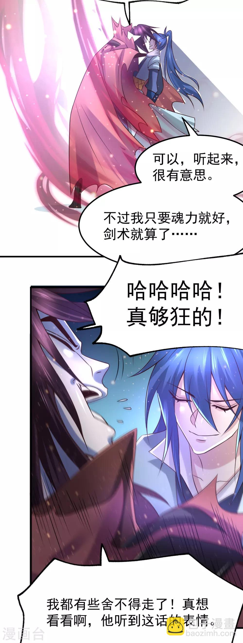 《本婿修的是贱道》第65话 敢动我的熊？ 第12页