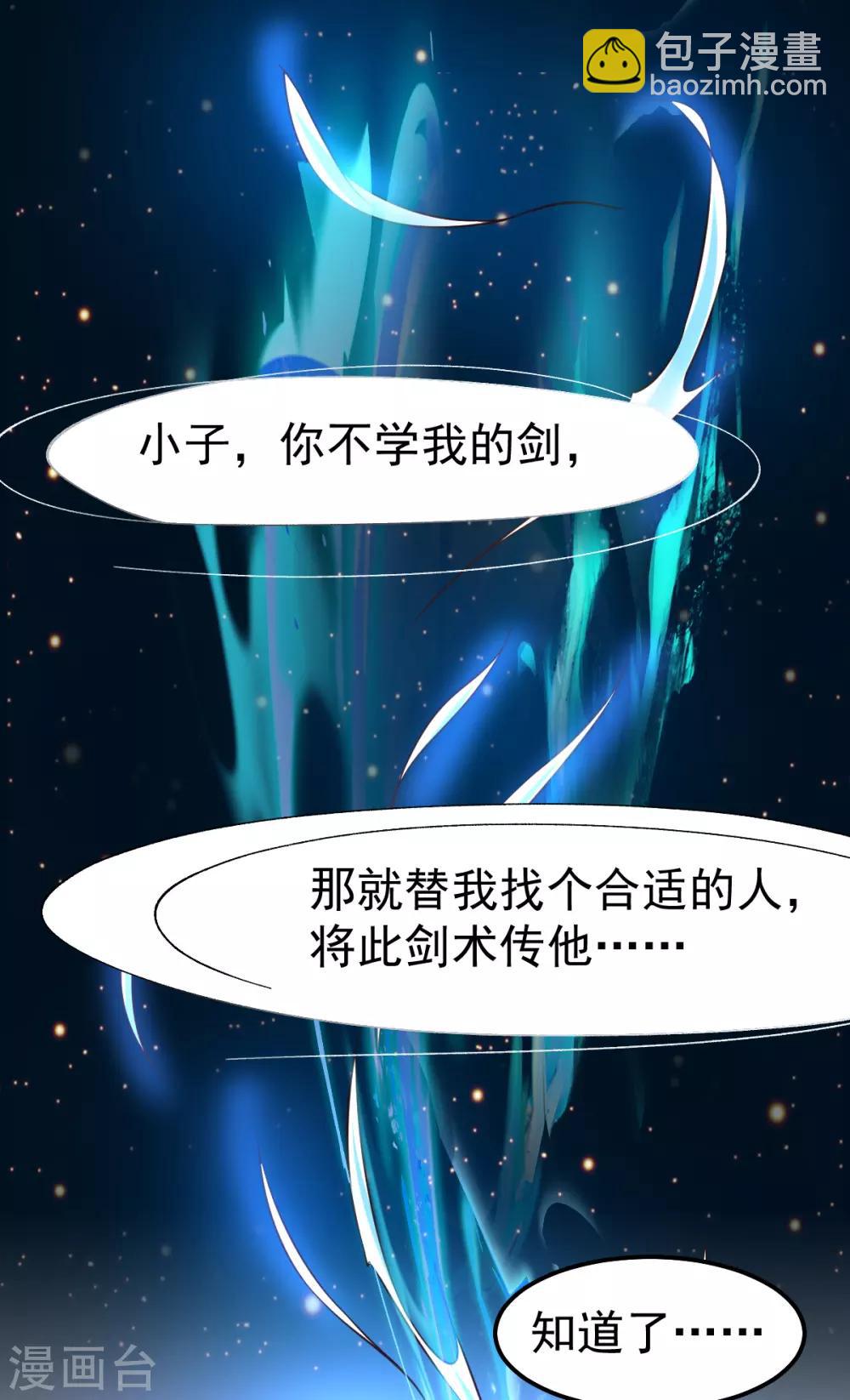 《本婿修的是贱道》第65话 敢动我的熊？ 第16页