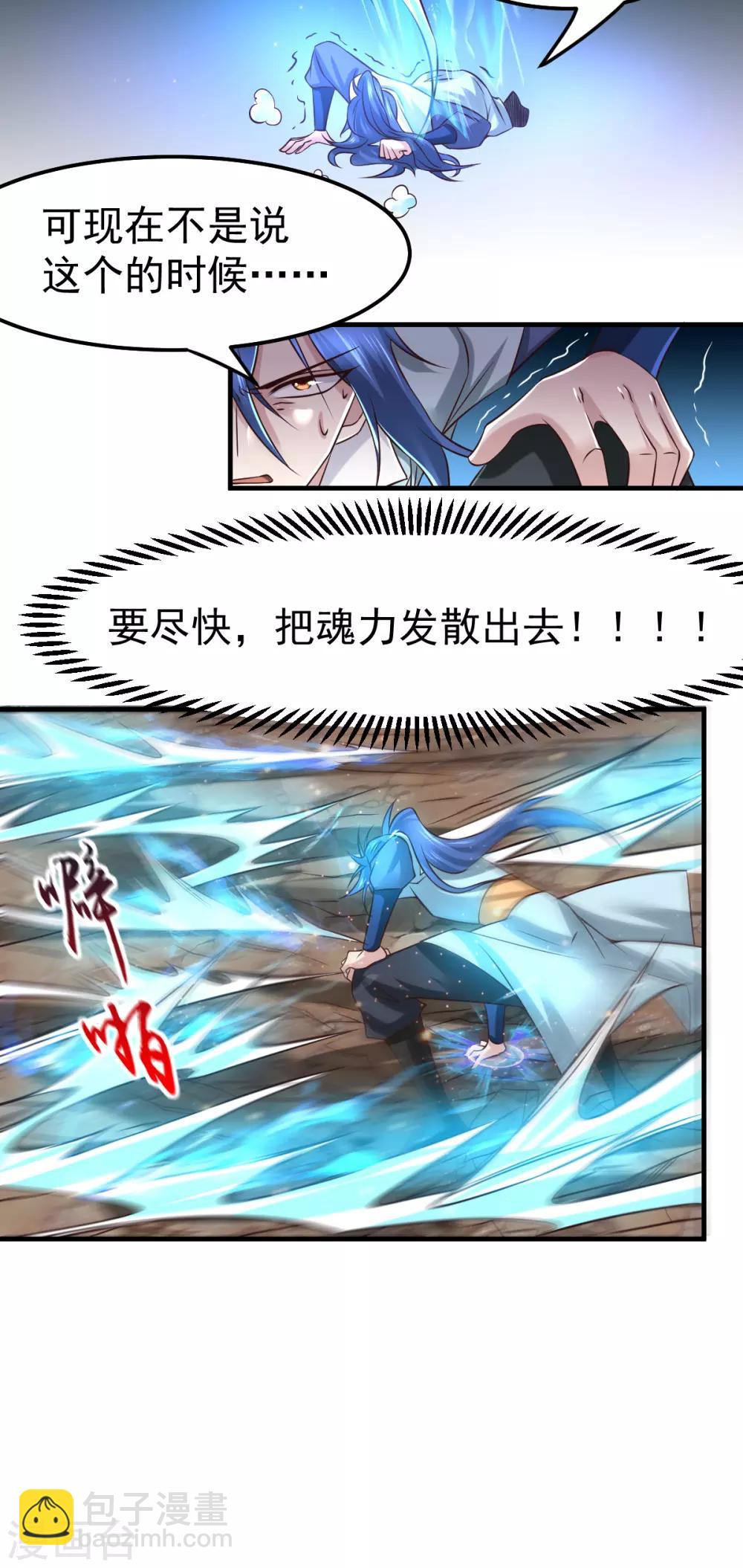 《本婿修的是贱道》第65话 敢动我的熊？ 第17页