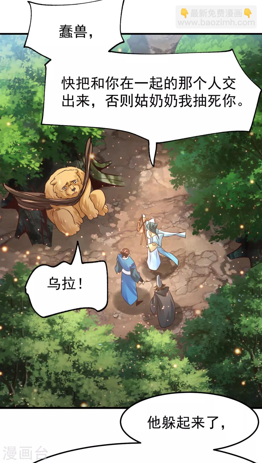 《本婿修的是贱道》第65话 敢动我的熊？ 第19页