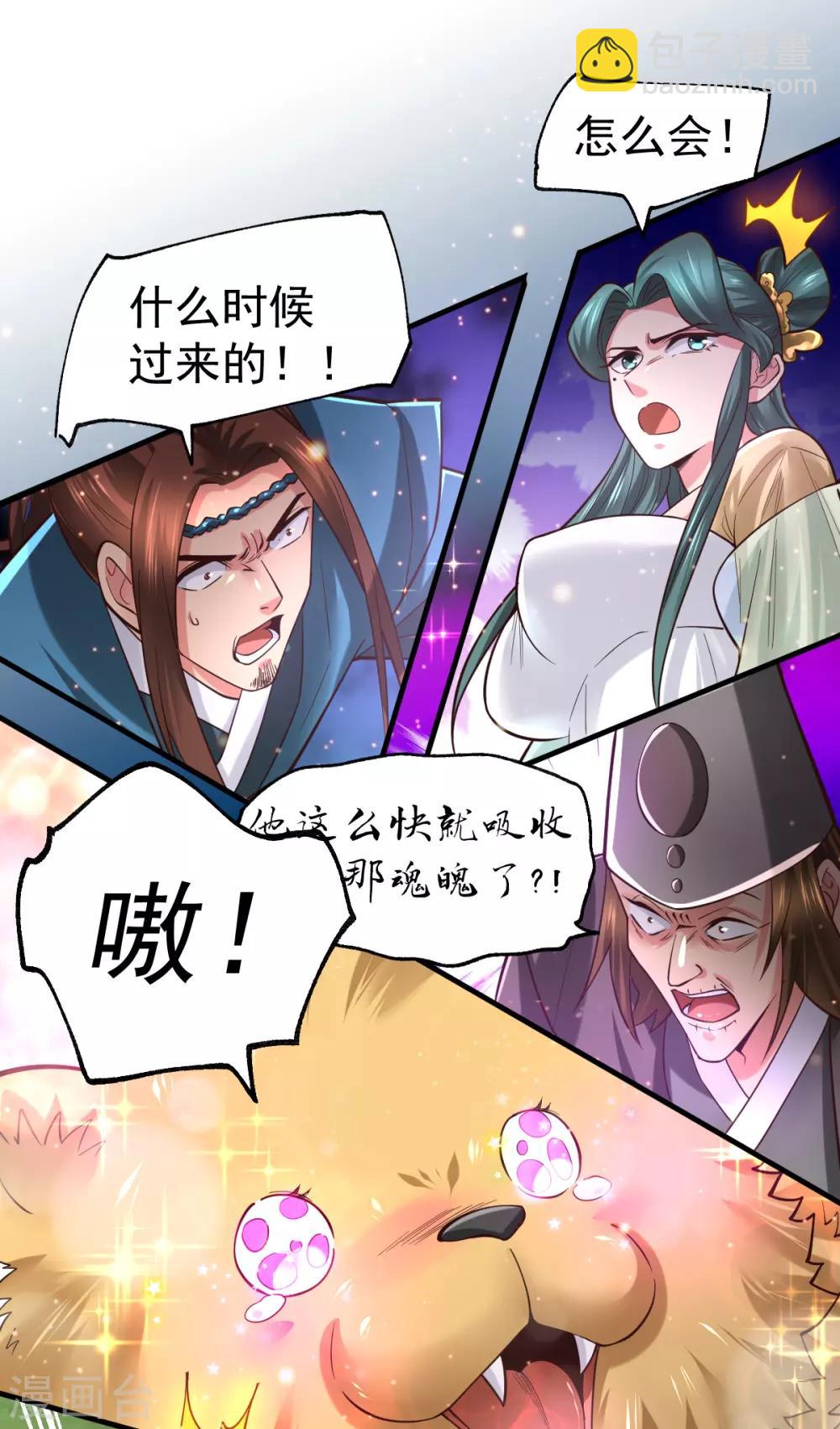 《本婿修的是贱道》第65话 敢动我的熊？ 第23页