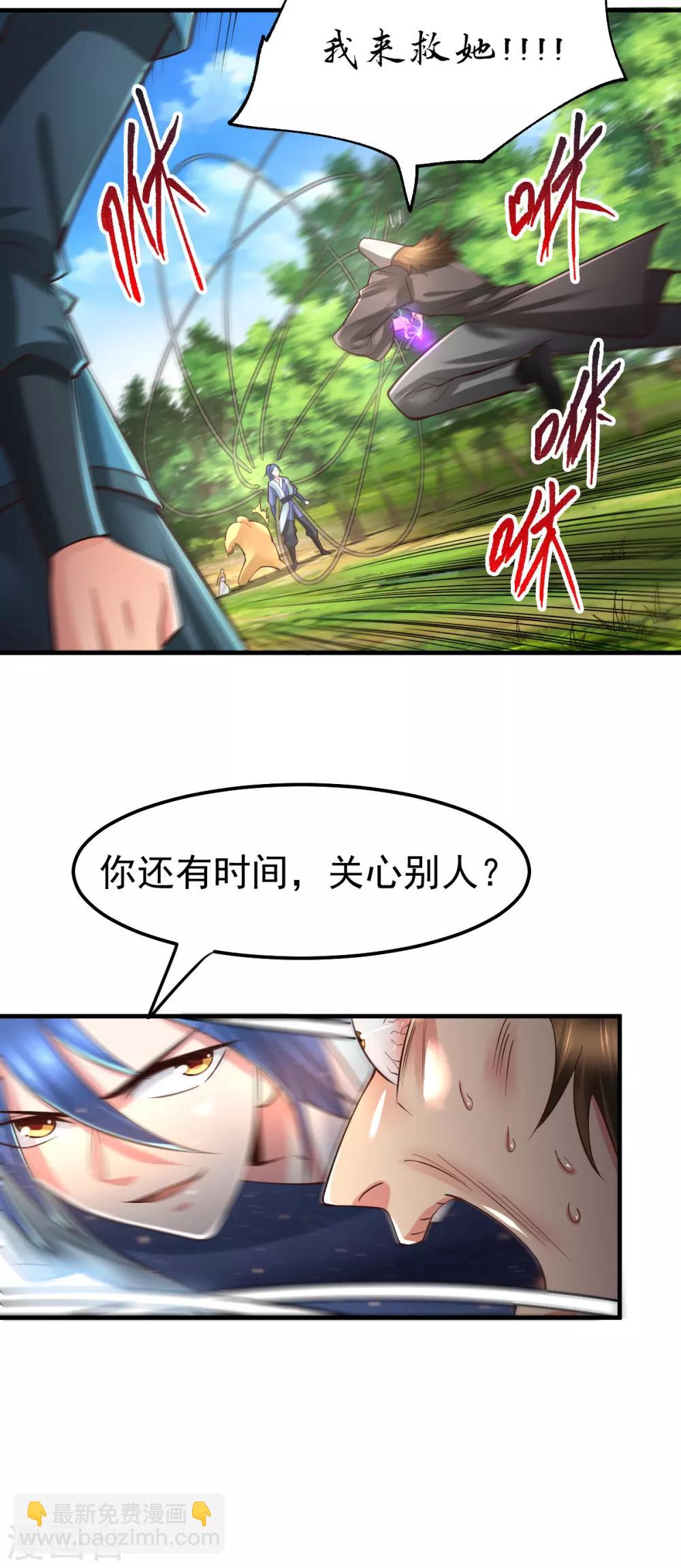 《本婿修的是贱道》第65话 敢动我的熊？ 第27页