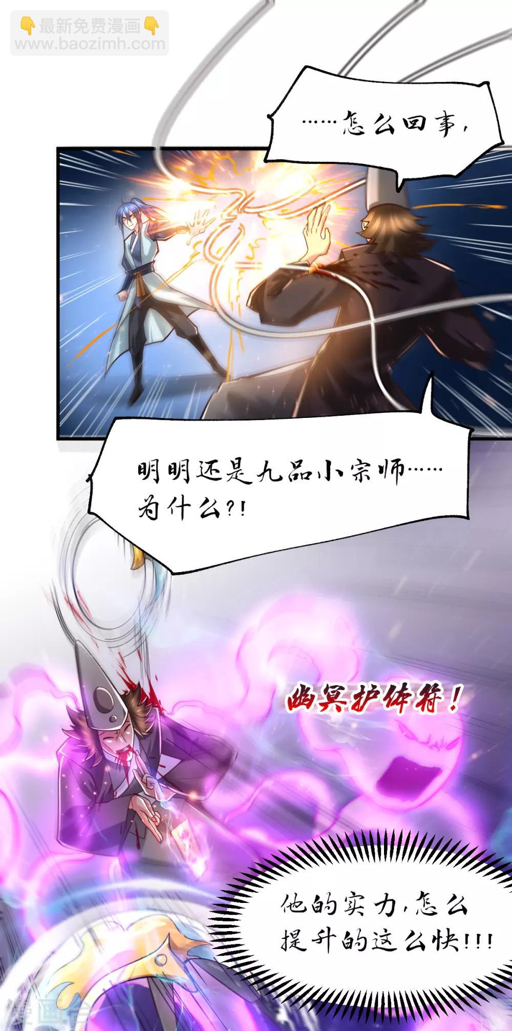 《本婿修的是贱道》第65话 敢动我的熊？ 第28页