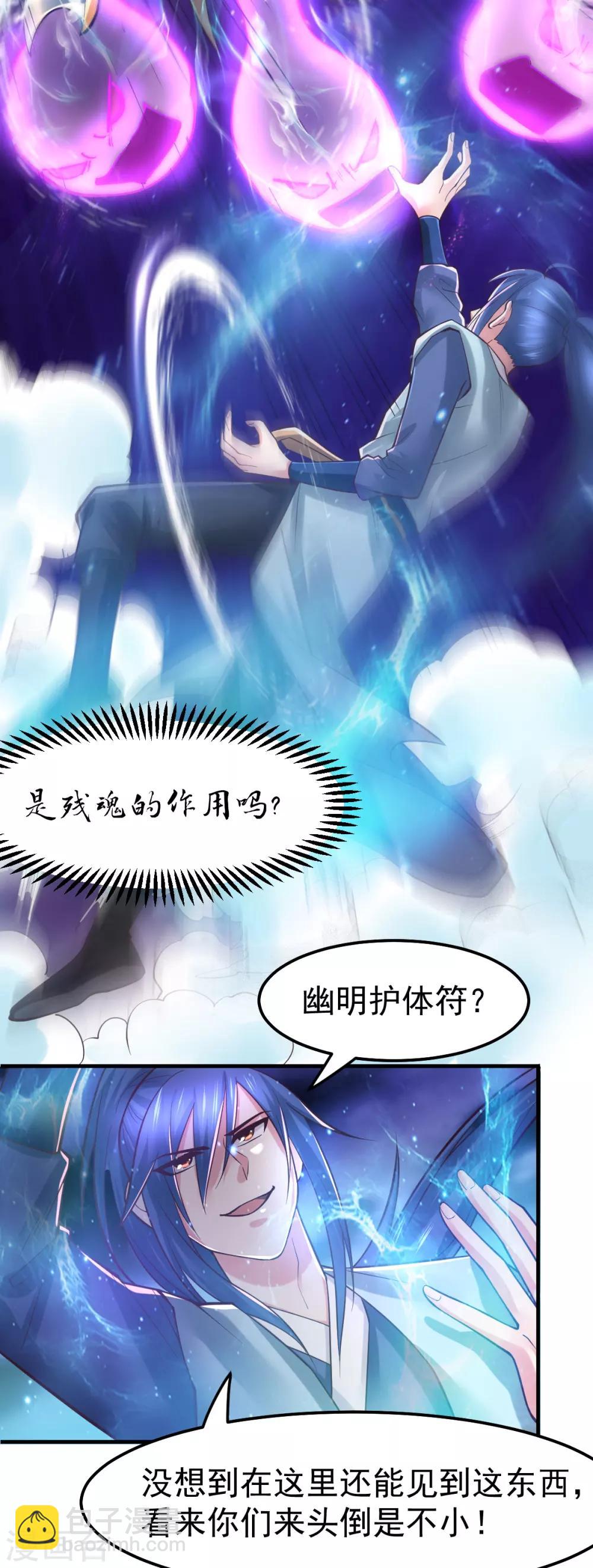 《本婿修的是贱道》第65话 敢动我的熊？ 第29页