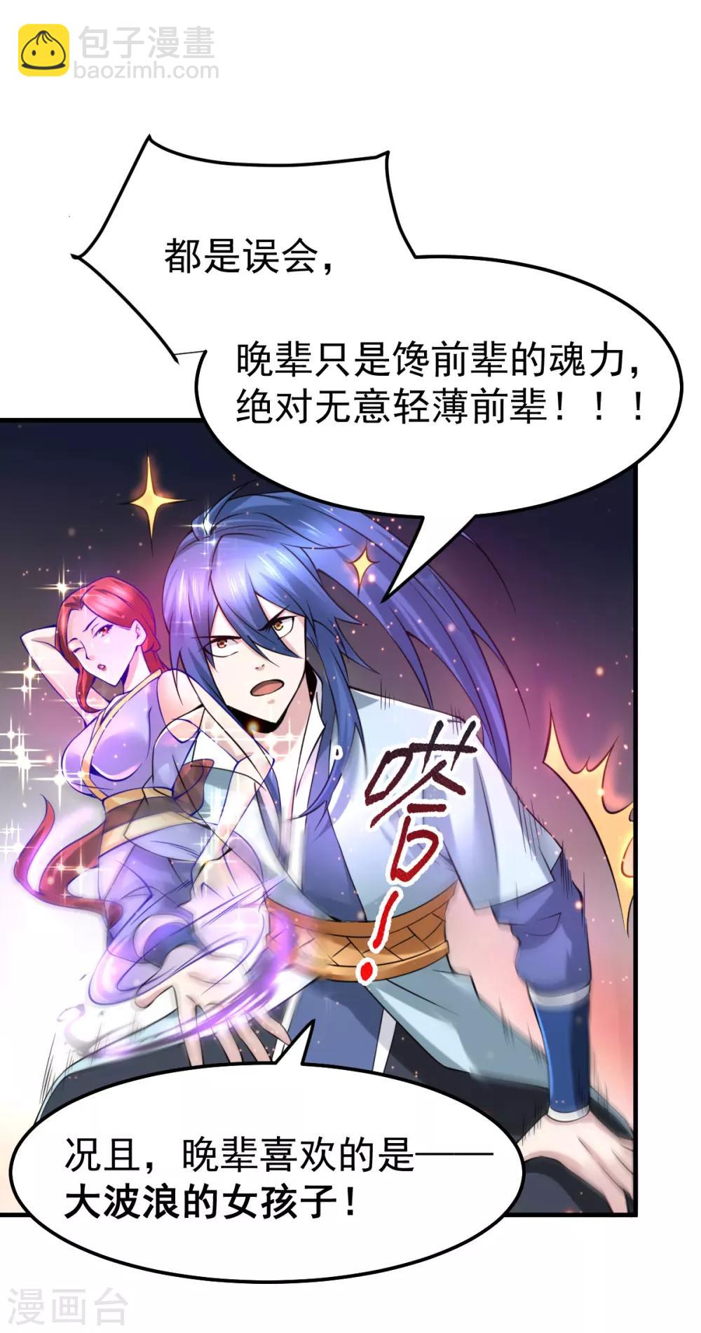 《本婿修的是贱道》第65话 敢动我的熊？ 第3页