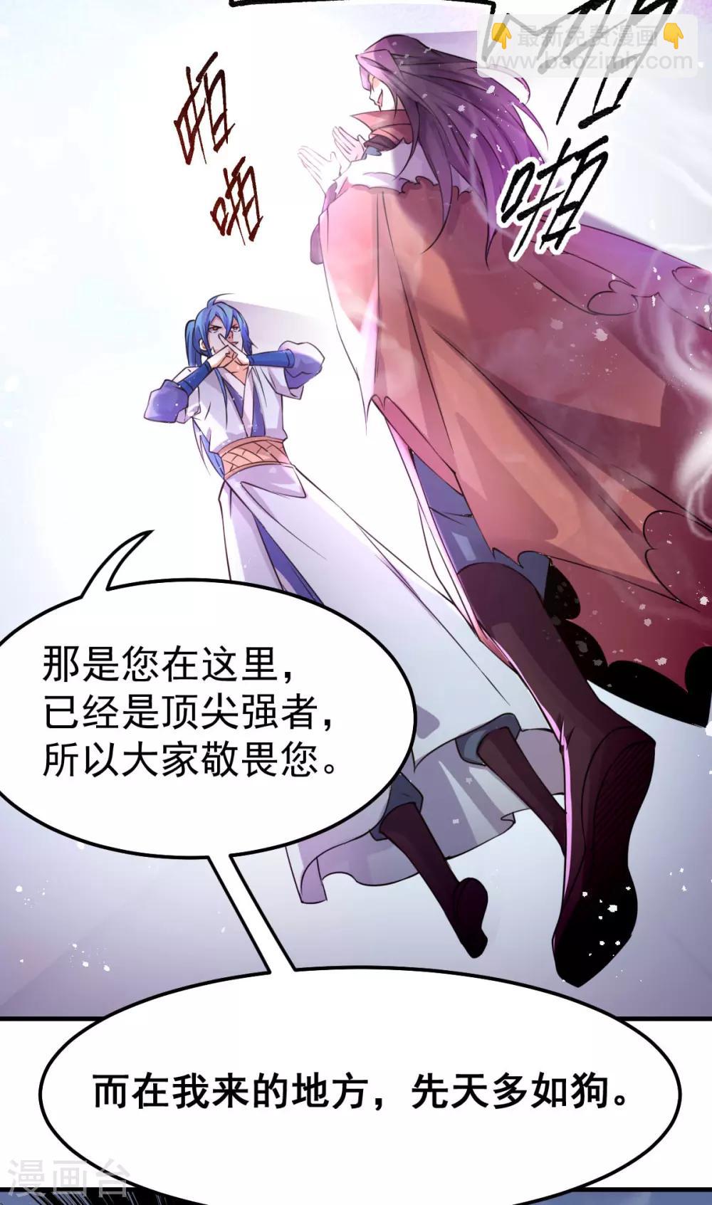 《本婿修的是贱道》第65话 敢动我的熊？ 第7页