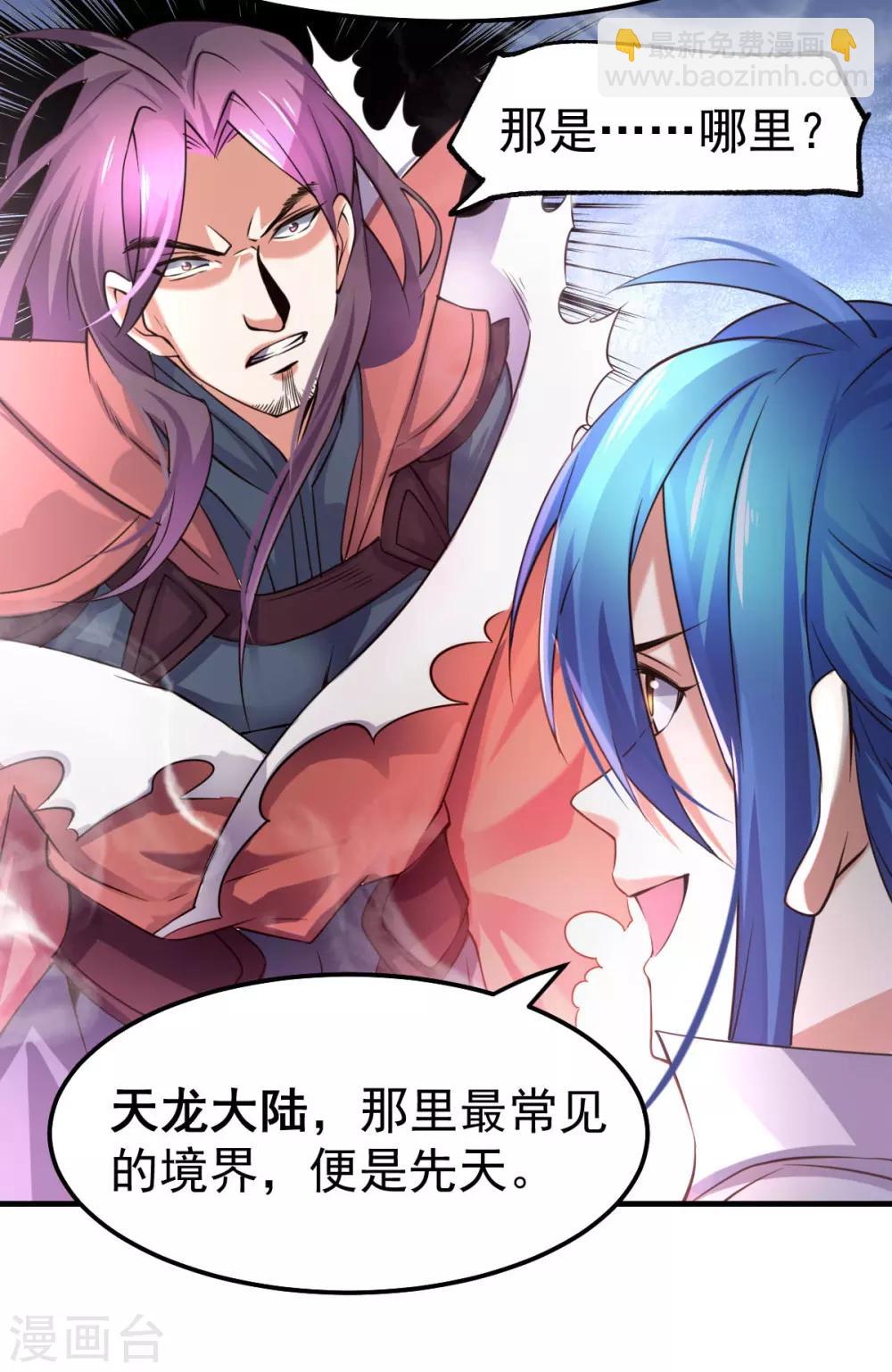 《本婿修的是贱道》第65话 敢动我的熊？ 第8页