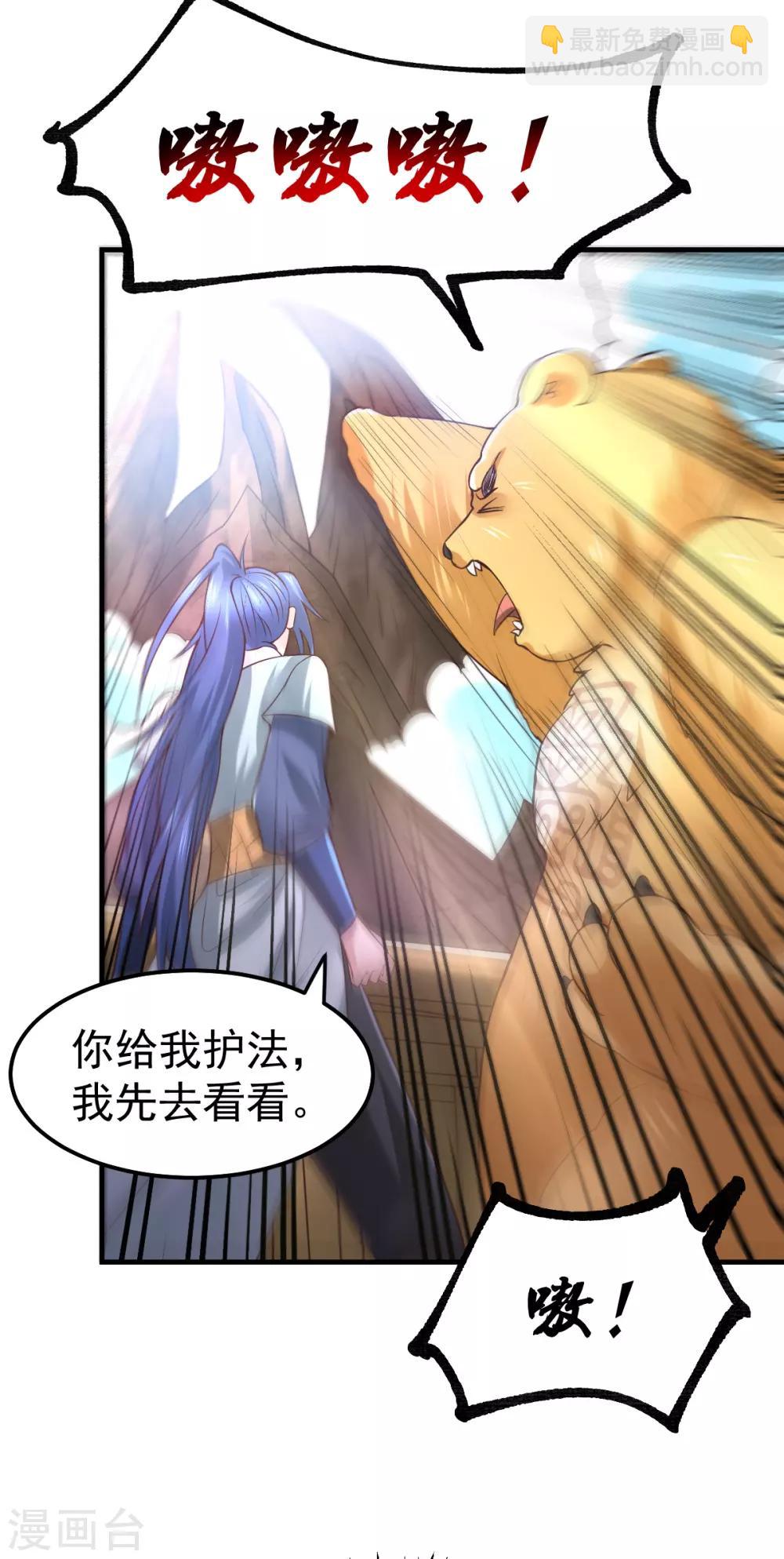 《本婿修的是贱道》第63话 元魄精灵 第10页