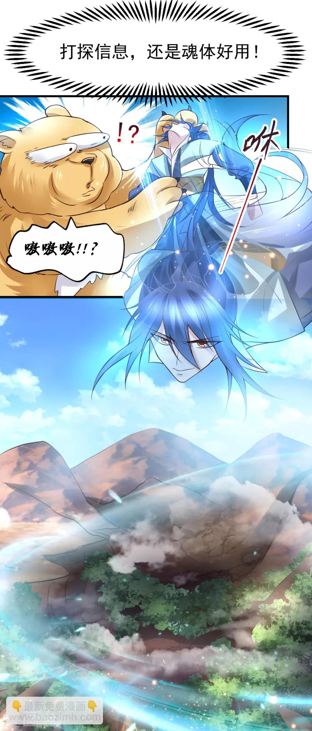 《本婿修的是贱道》第63话 元魄精灵 第11页