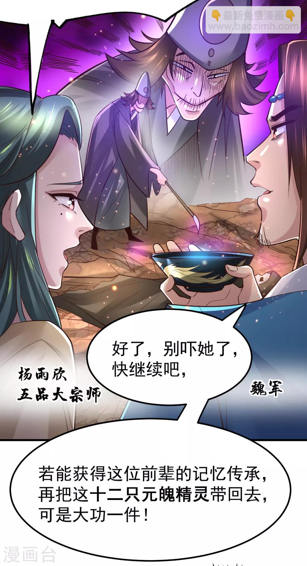 《本婿修的是贱道》第63话 元魄精灵 第16页