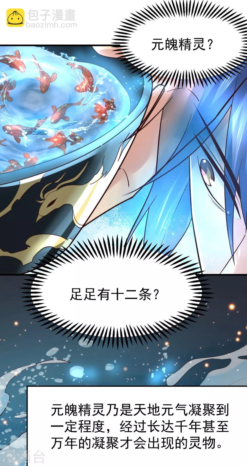 《本婿修的是贱道》第63话 元魄精灵 第17页